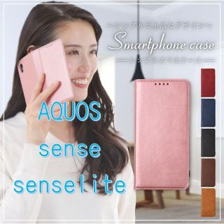 シャープ(SHARP)のAQUOS sense / sense lite ケース 【シャンパンピンク】(Androidケース)