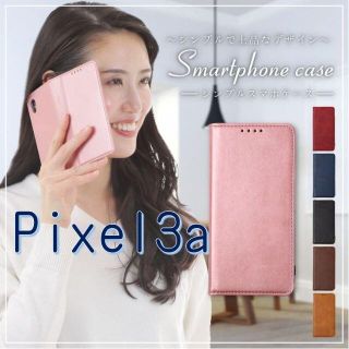 グーグルピクセル(Google Pixel)のPixel 3a スマホケース　カバー　【シャンパンピンク】(Androidケース)