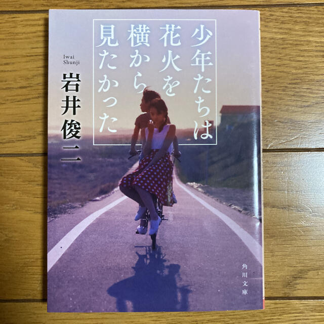 少年たちは花火を横から見たかったの通販 By ぴかりん S Shop ラクマ