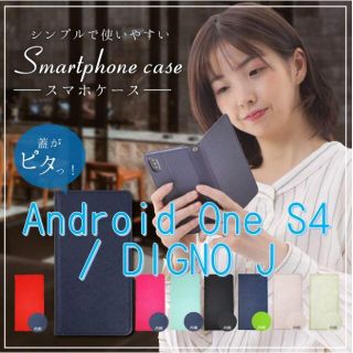 シャープ(SHARP)のAndroid One S4 / DIGNO J ケース カバー【ネイビー】(Androidケース)