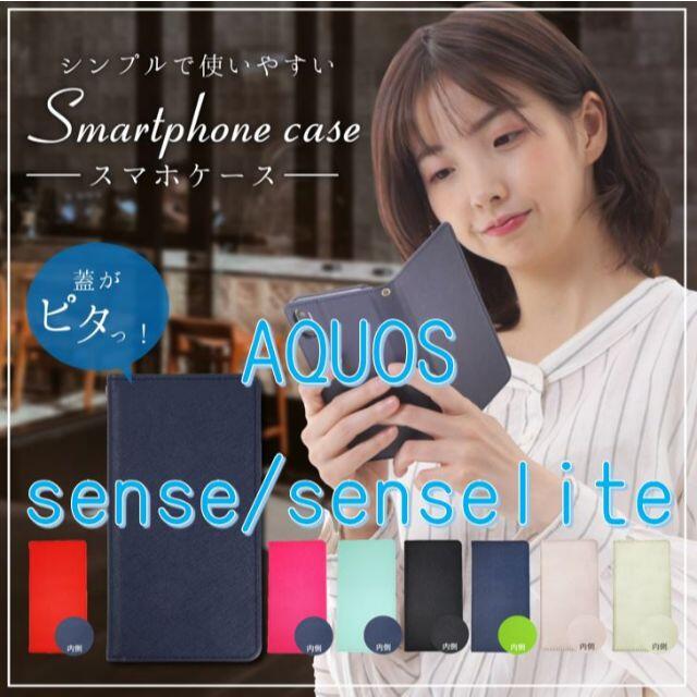 SHARP(シャープ)のAQUOS sense / sense lite ケース カバー 【ネイビー】 スマホ/家電/カメラのスマホアクセサリー(Androidケース)の商品写真