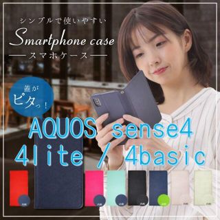 シャープ(SHARP)のAQUOS sense4 /4lite/4basic ケース カバー【ネイビー】(Androidケース)