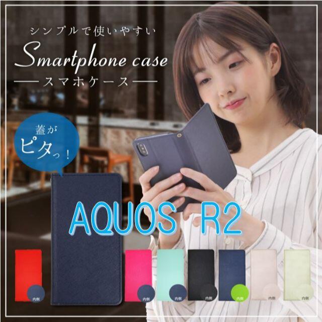 激安価格と即納で通信販売激安価格と即納で通信販売AQUOS R2 ケース 手帳 カバー Androidケース 