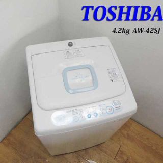 東芝 オーソドックスタイプ洗濯機 4.2kg LS07(洗濯機)