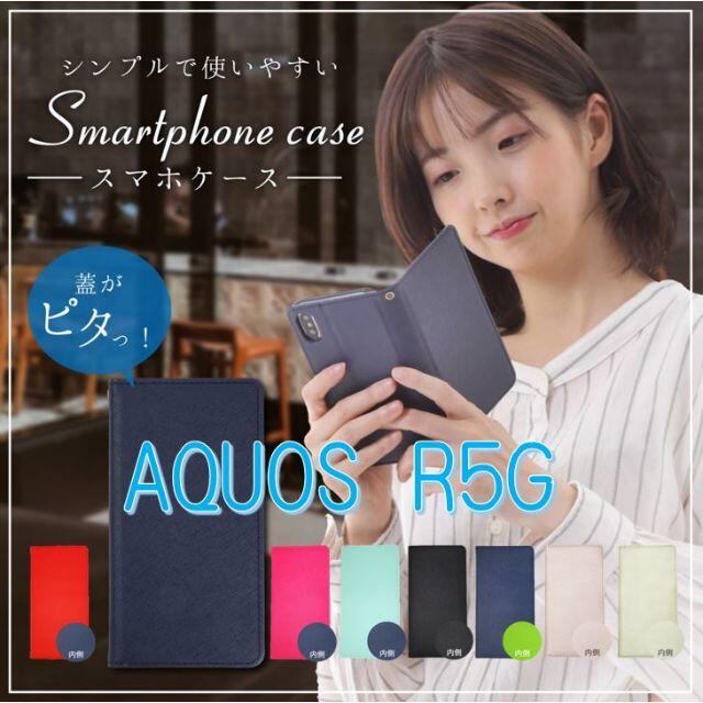 SHARP(シャープ)のAQUOS R5G ケース 手帳 カバー 【ネイビー×ネイビー】 スマホ/家電/カメラのスマホアクセサリー(Androidケース)の商品写真