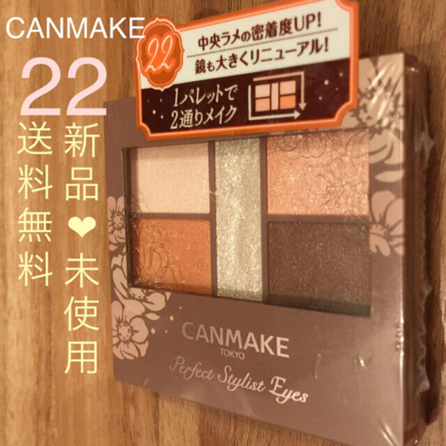 Canmake 新品 送料無料 キャンメイク パーフェクトスタイリストアイズ 22 の通販 By カプチーノ キャンメイクならラクマ