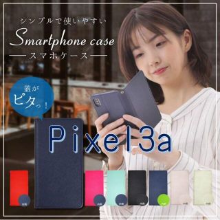 グーグルピクセル(Google Pixel)のPixel3a スマホケース 手帳 カバー ピクセル【ネイビー】Pixel(Androidケース)