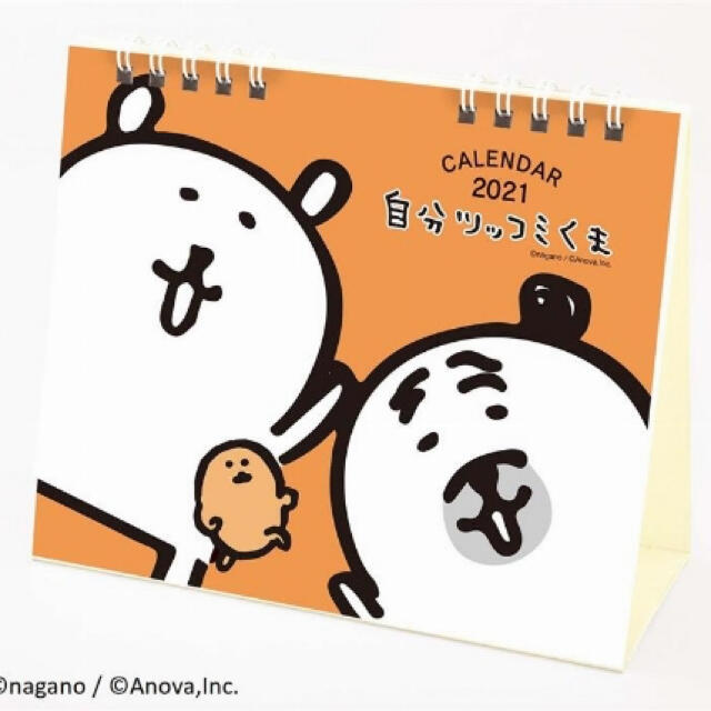 自分ツッコミくま 21 卓上カレンダー ナガノの通販 By 菫青石 S Shop ラクマ