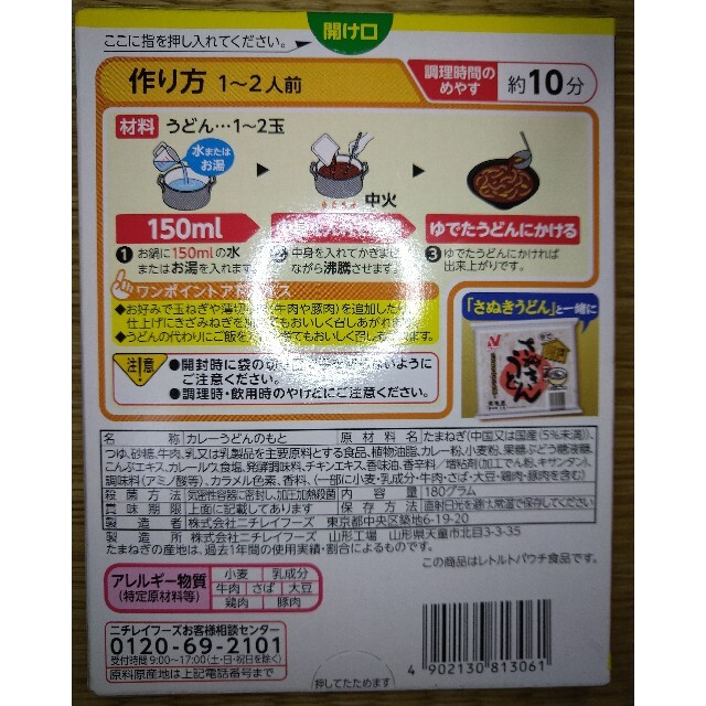 カレーうどんの素1〜2人前×2 食品/飲料/酒の加工食品(レトルト食品)の商品写真