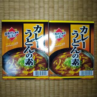 カレーうどんの素1〜2人前×2(レトルト食品)