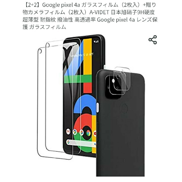 Google Pixel(グーグルピクセル)のGoogle Pixel 4a ガラスフィルム A-VIDFT 日本旭ガラス9H スマホ/家電/カメラのスマホアクセサリー(保護フィルム)の商品写真