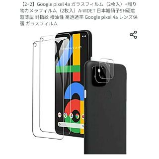 グーグルピクセル(Google Pixel)のGoogle Pixel 4a ガラスフィルム A-VIDFT 日本旭ガラス9H(保護フィルム)