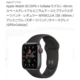 アップルウォッチ(Apple Watch)の【MA様専用】Apple Watch SE GPS+Cellular 40mm(腕時計(デジタル))