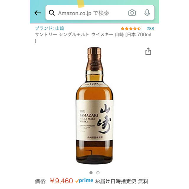 サントリー(サントリー)のサントリー シングルモルト ウイスキー 山崎 700ml 食品/飲料/酒の酒(ウイスキー)の商品写真