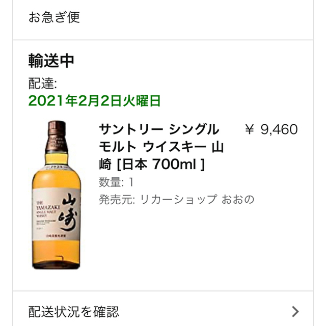 サントリー(サントリー)のサントリー シングルモルト ウイスキー 山崎 700ml 食品/飲料/酒の酒(ウイスキー)の商品写真