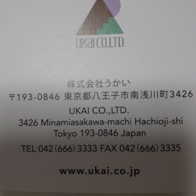 うかい株主優待券 15000円分 うかい株主優待3000円分