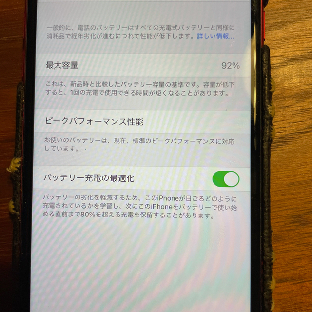 値下げ】iPhone 8plus au バッテリー92% レッド - スマートフォン本体