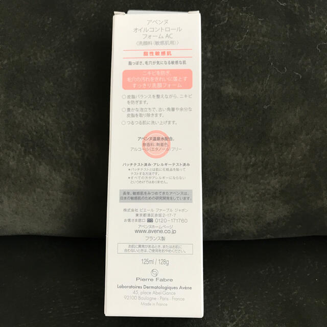 Avene(アベンヌ)のアベンヌオイルコントロールフォームニキビ肌用 コスメ/美容のスキンケア/基礎化粧品(洗顔料)の商品写真