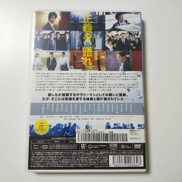 野村萬斎 七つの会議 レンタル落ちdvd 香川照之 及川光博 北大路欣也の通販 By まろん S Shop ラクマ