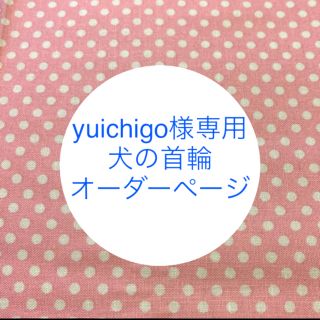 犬の首輪(リード/首輪)