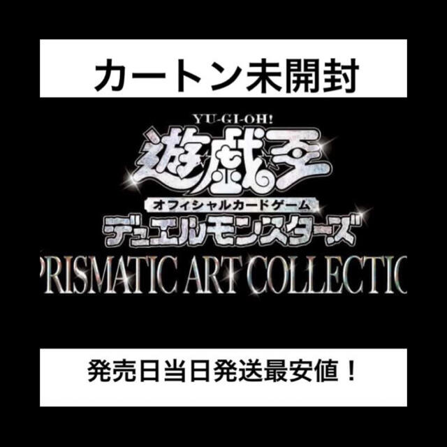 遊戯王　PRISMATIC ART COLLECTION 24BOX 1カートン