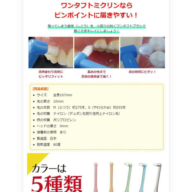 ワンタフトミクリン 10本 キッズ/ベビー/マタニティの洗浄/衛生用品(歯ブラシ/歯みがき用品)の商品写真