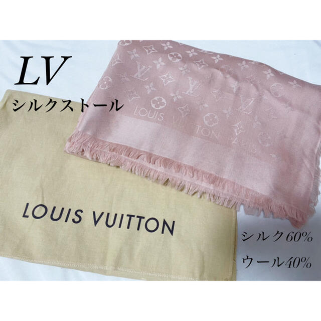 LV ルイヴィトン　シルクストール