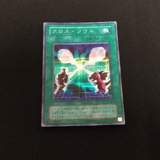 ユウギオウ(遊戯王)の遊戯王カード クロス・ソウル(シングルカード)