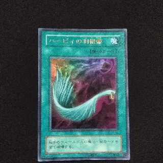 ユウギオウ(遊戯王)の遊戯王カード ハーピィの羽根帚(シングルカード)