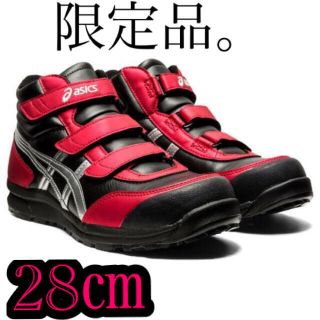 asics - 最終値下げ！ アシックス 安全靴 限定 28㎝ 赤黒 赤 レッド