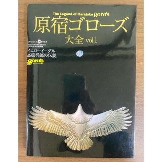 ゴローズ(goro's) 本の通販 34点 | ゴローズのエンタメ/ホビーを買う