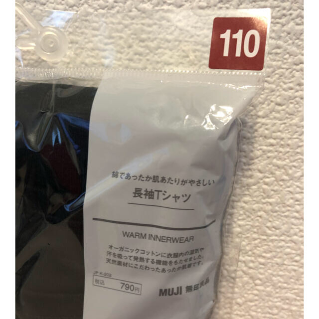 MUJI (無印良品)(ムジルシリョウヒン)の【☆ミミ☆様専用】キッズ　インナー2セット　110 キッズ/ベビー/マタニティのキッズ服男の子用(90cm~)(下着)の商品写真