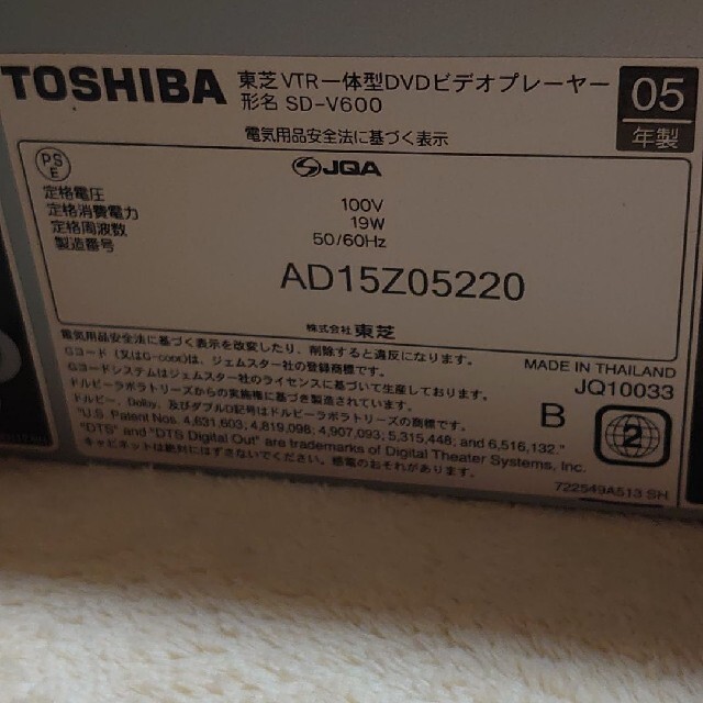 VHS＆DVDプレーヤー 東芝　TOSHIBA　SD-V600