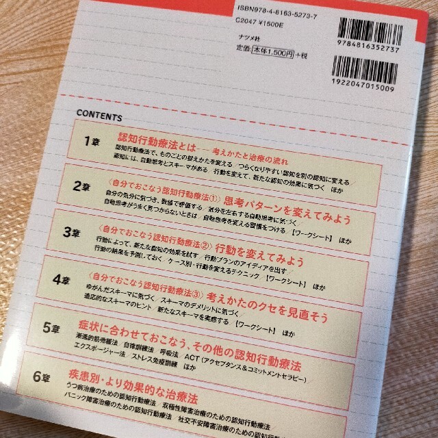 図解やさしくわかる認知行動療法 治療の流れと活用のしかた エンタメ/ホビーの本(健康/医学)の商品写真