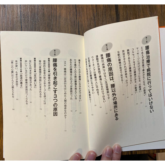 ダイヤモンド社(ダイヤモンドシャ)の「朝３０秒の正座」で腰痛が治る エンタメ/ホビーの本(健康/医学)の商品写真