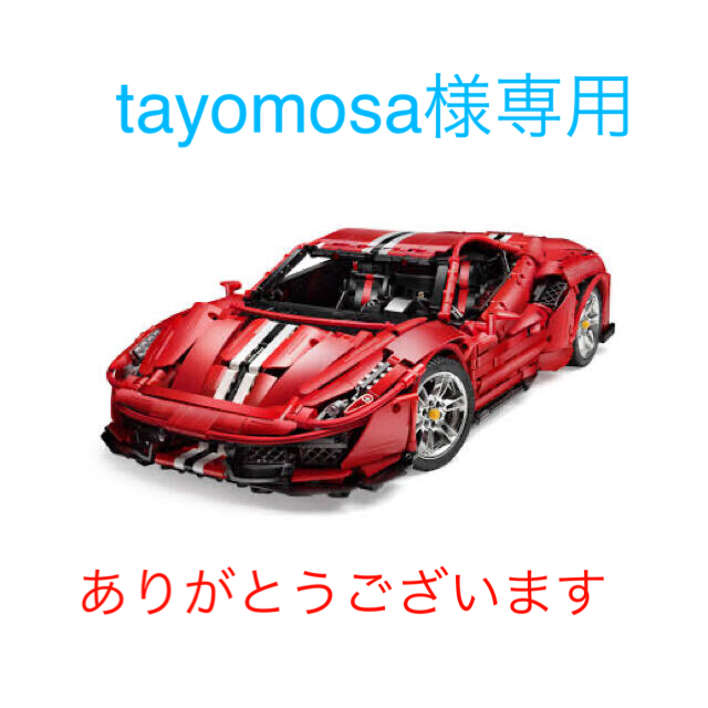 Ferrari 488 ピスタ　1/8スケール　組立キット　レゴ互換キッズ/ベビー/マタニティ