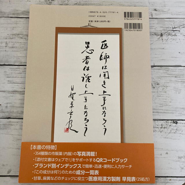 クスリ早見帖ブック市販薬３５４ エンタメ/ホビーの本(健康/医学)の商品写真