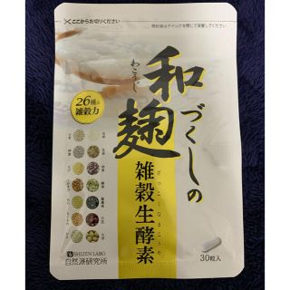 和麹づくしの雑穀生酵素(ダイエット食品)