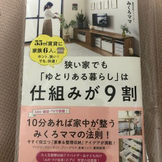 狭い家でも「ゆとりある暮らし」は仕組みが９割(住まい/暮らし/子育て)