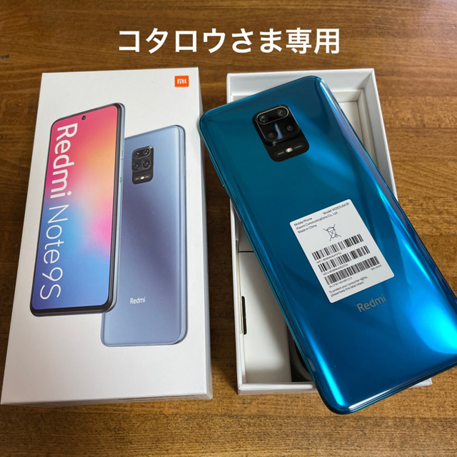 Redmi Note 9S オーロラブルー 4GB RAM 64GB ROM