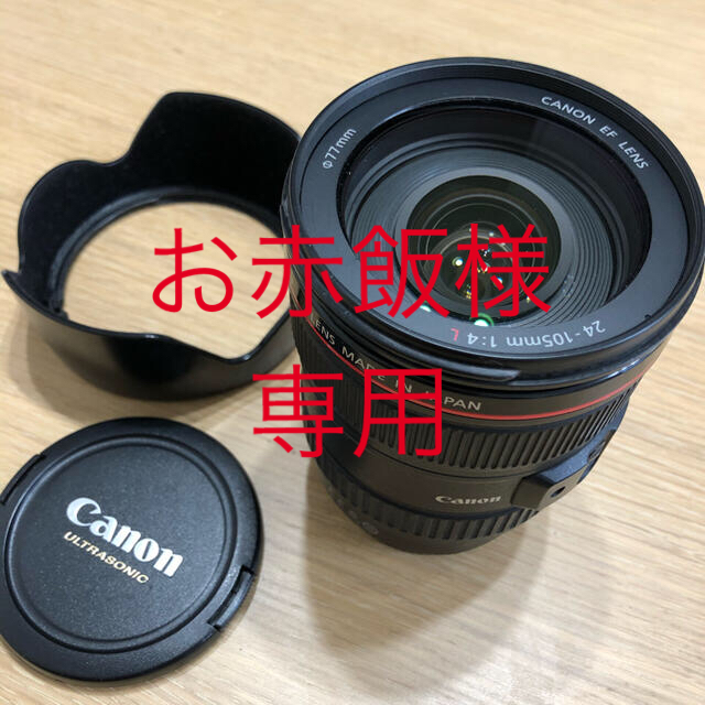 【値下げ】【美品】Canon EF24-105mm 1:4 L IS USM