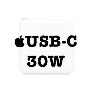 アップル(Apple)の新品✨Apple 30W USB-C電源アダプタ(バッテリー/充電器)