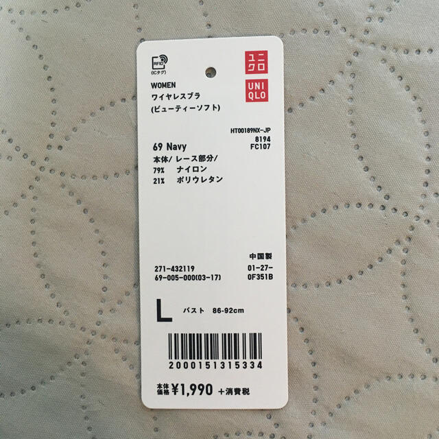 UNIQLO(ユニクロ)のユニクロ　ワイヤレス　ブラ　L レディースの下着/アンダーウェア(ブラ)の商品写真