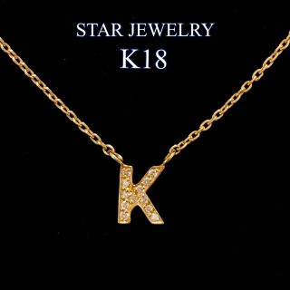 スタージュエリー(STAR JEWELRY)の専用ページです。スタージュエリー  【K18  ダイヤ】イニシャルネックレス(ネックレス)