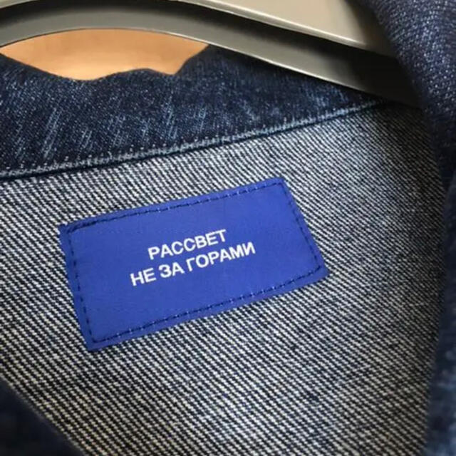 Supreme(シュプリーム)のラスベート paccbet rassvet デニムジャケット Gジャン メンズのジャケット/アウター(Gジャン/デニムジャケット)の商品写真
