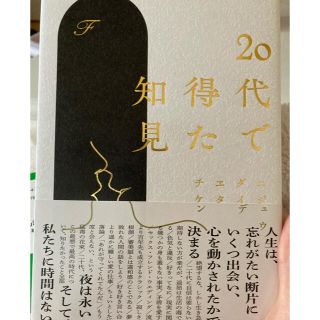 ２０代で得た知見(文学/小説)