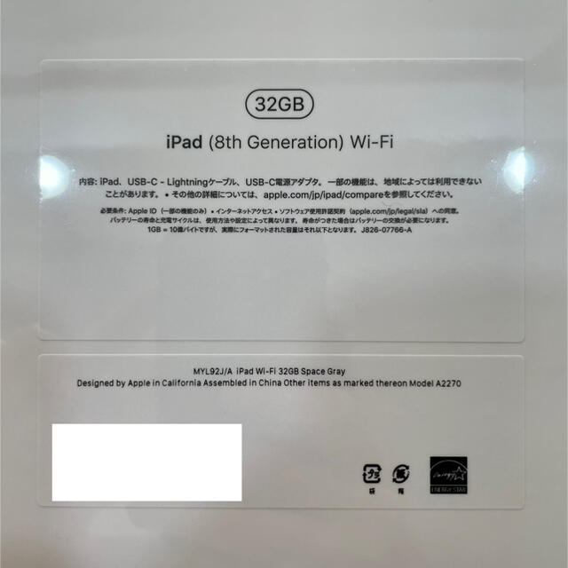 【新品】Apple iPad 10.2インチ 第8世代 Wi-Fi 32GB 1