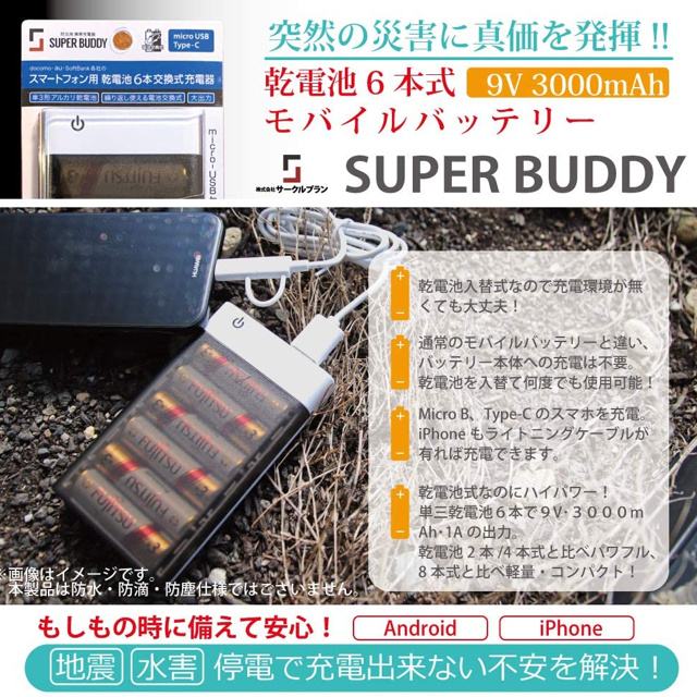 Super Buddy 災害 停電 防災 対策 乾電池 モバイル バッテリーの通販 By Shop ラクマ