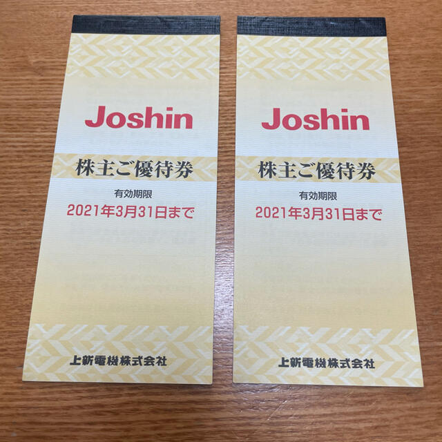 ジョーシン　株主優待　2冊　10000円分優待券/割引券