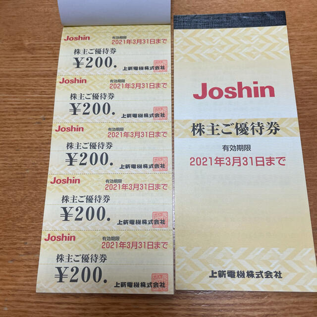 ジョーシン　株主優待　2冊　10000円分 1